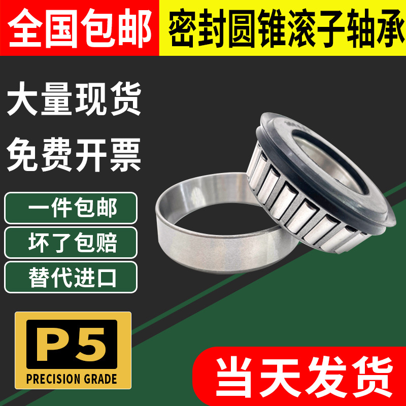 圆锥滚子轴承锥形油封防尘盖32004 32005 32006 32007 32008 P5