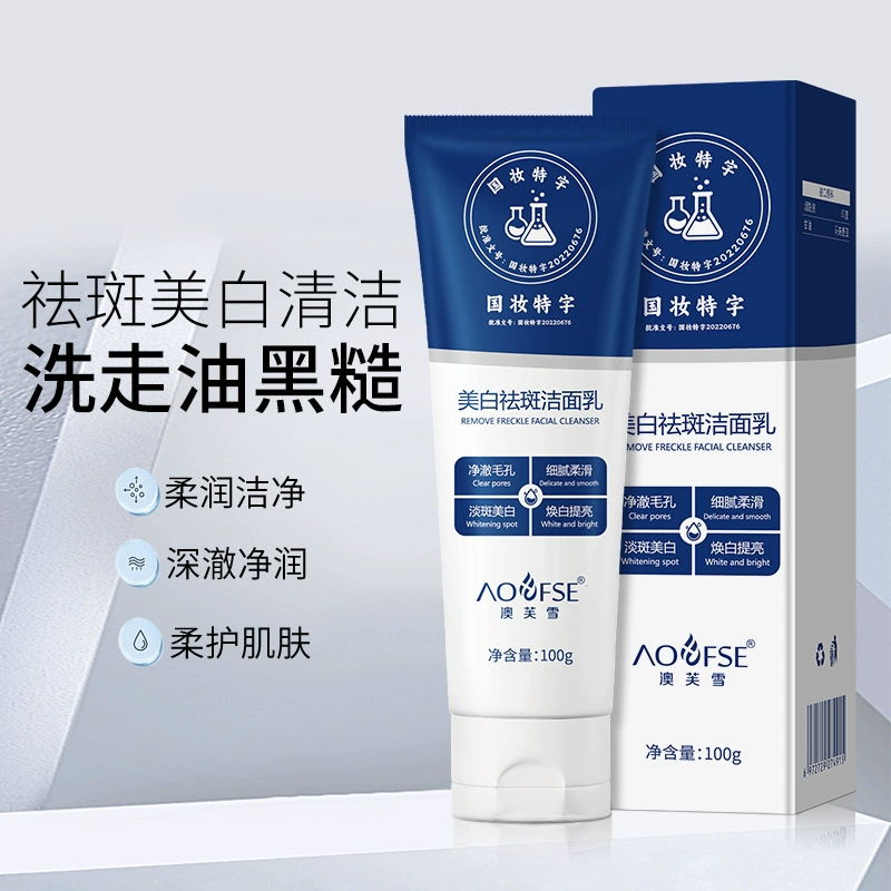 Douyin тот же отбеливающий и веснушчатый моющее средство для лица для мужчин и женщин