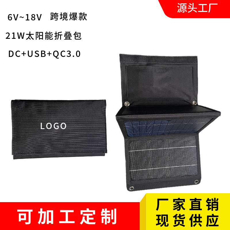 奥鹏同款21W28W太阳能折叠包ETFE单晶硅多晶硅太阳能电池一体层压