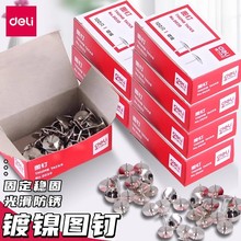 得力0020图钉镀镍画板钉木板钉银色按钉100枚办公专用不锈图针
