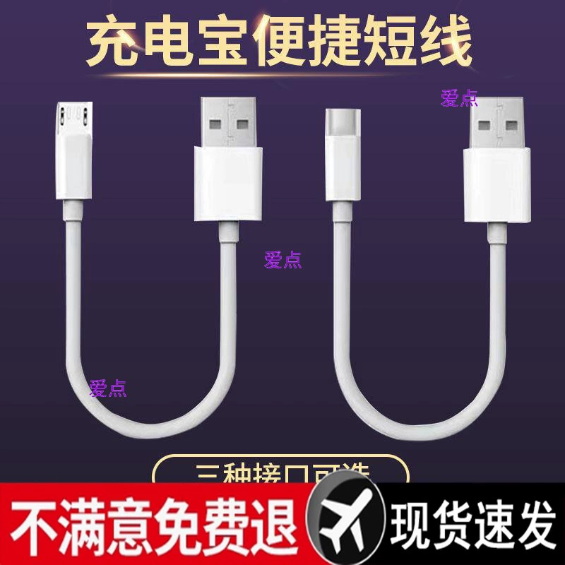 Ультракороткий кабель для передачи данных 10/20, специальный короткий кабель для портативного блока питания, подходящий для Huawei