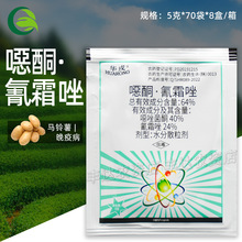 华戎64%噁酮氰霜唑水分散粒剂 噁唑菌酮氰霜唑马铃薯晚疫病杀菌剂