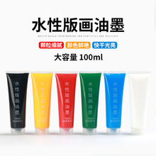 100ml水性版画油墨版画工具印油印刷木刻雕刻拓印版画颜料桨60ml