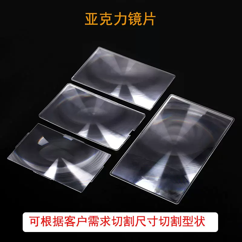 阅读镜片 平凸镜 双凸镜 亚克力镜片光学透镜 手电筒镜片 PS塑料