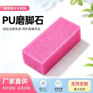 厂家直销PU发泡磨脚石浮石去死皮神器去角质足底清洁海绵跨境热卖