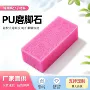 热卖去死皮跨境足底磨脚石