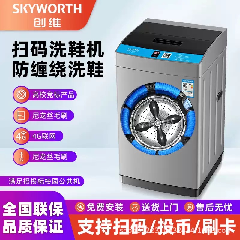 Original commercial Skyworth self-service fully automatic shoe washing machine with coin and card payment for shared use in school dormitories