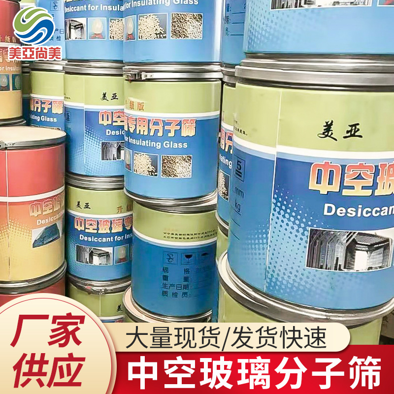 中空玻璃分子筛干燥剂水合硅铝酸盐中空玻璃分子筛3A/4A/5A分子筛