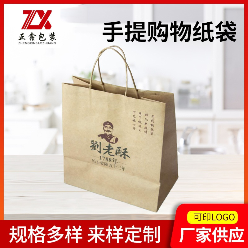 厂家定 制手提纸袋购物纸袋蛋糕店牛皮纸袋 白卡纸手提特产包装袋