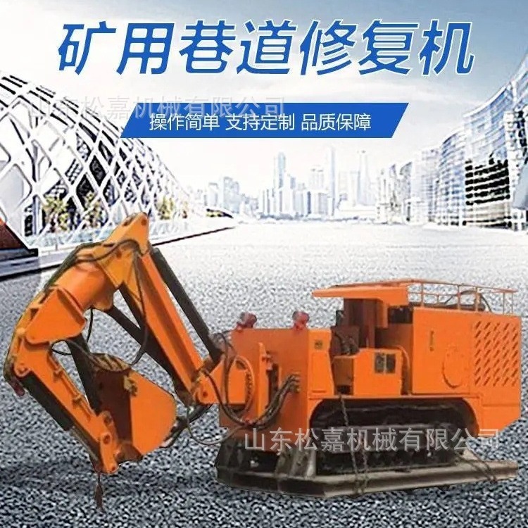 máquina de reparación de túnel de mina de carbón multifuncional máquina de reparación de túnel subterráneo equipo de reparación de túnel