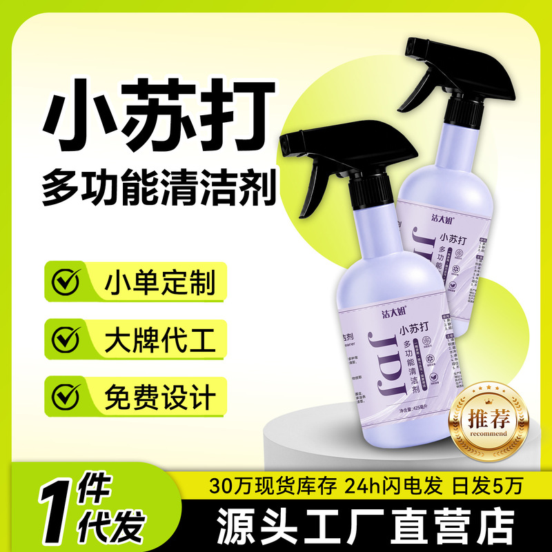 Baking soda multi-purpose cleaning spray for refrigerators, ovens, and microwaves, cleaner for whole-house cleaning, removes grease and scale