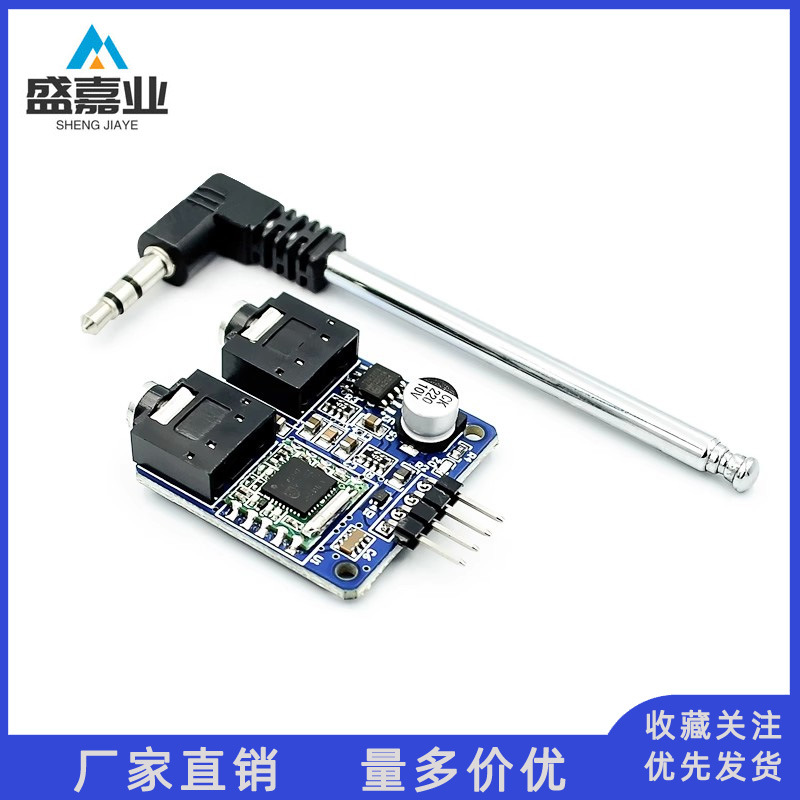 【盛嘉业】TEA5767收音机模块 FM调频广播电台 立体声 送天线例程