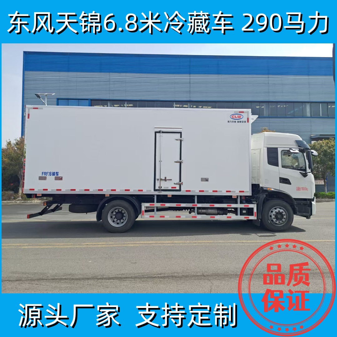 东风天锦6.8米冷藏车价格 冷藏车厂家 冷链物流保温车 厢式货车