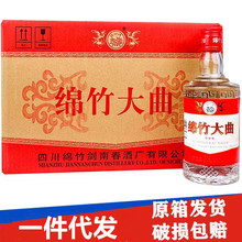 一件代发四川绵竹52度国产白酒500ML*12瓶整箱浓香型白酒批发