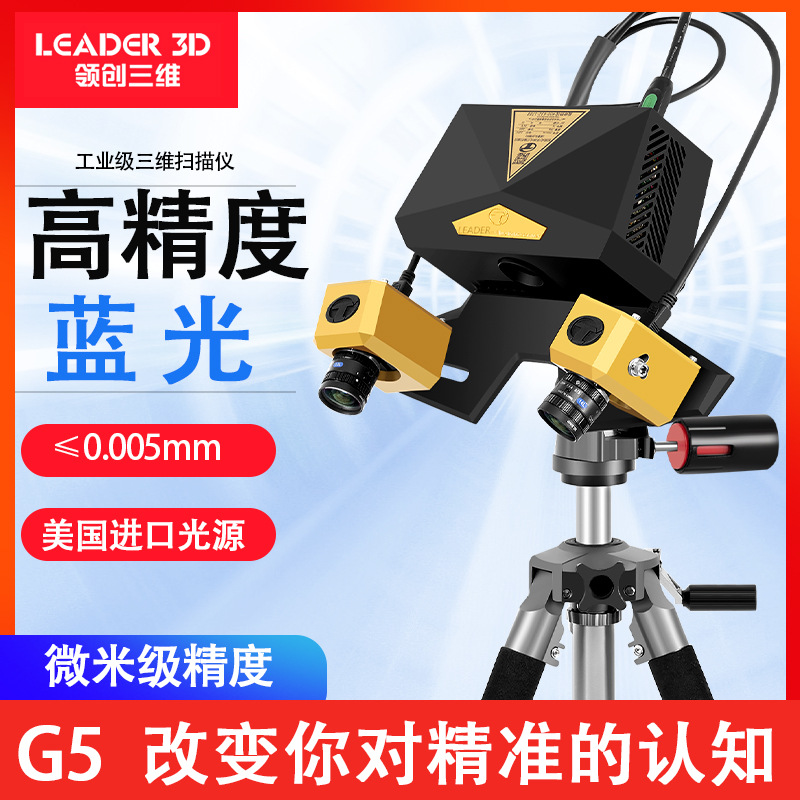 工业级3D扫描仪1200万像素立体不贴点高精度测绘逆向建模3D抄数机