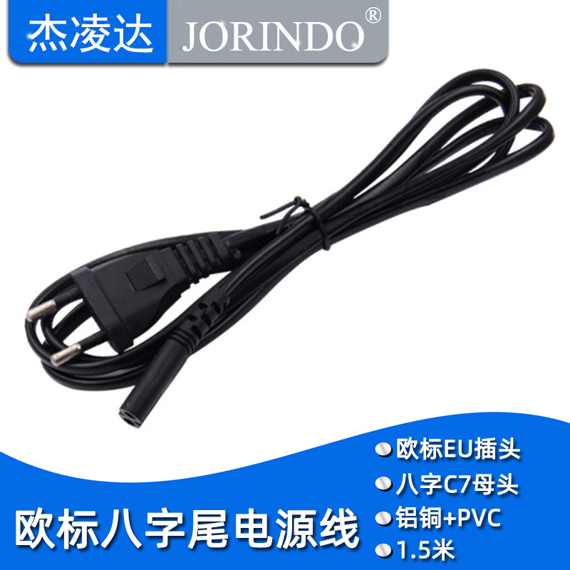 欧标两插2*0.75 八字尾电源线二插电源线两圆插八字尾适配器1.5米