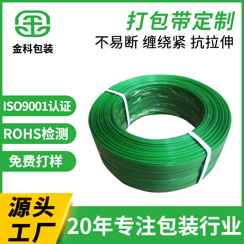 【打包带】塑钢绿色打包带白色透明打包带 手工带半/全自动机用带