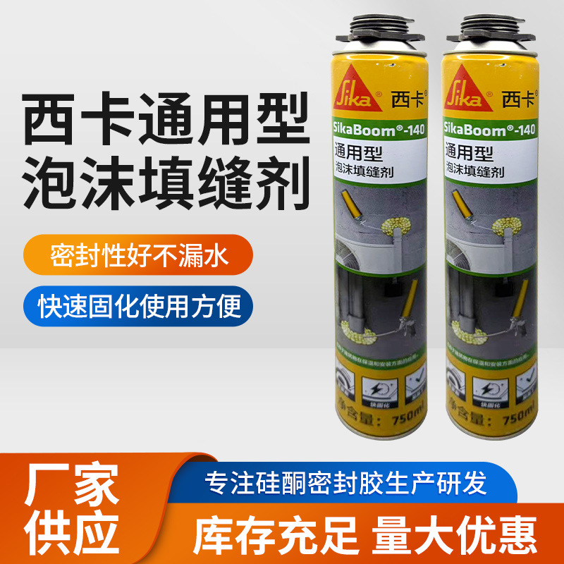 西卡发泡胶填缝剂高密度防水泡沫胶胶枪门窗密封空调填充堵洞神器