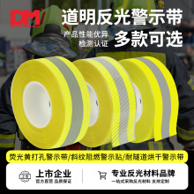 道明冲孔加工消防阻燃反光布防火反光带耐隧道烘干警示带荧光反光