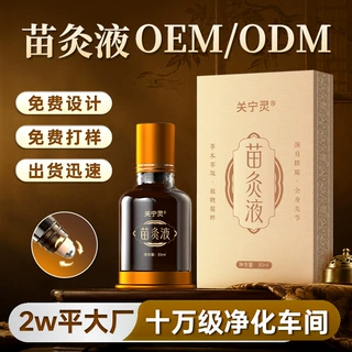 定制苗灸液 草本按摩精油滚珠透骨液贴牌艾灸肩颈腰腿通用活络油
