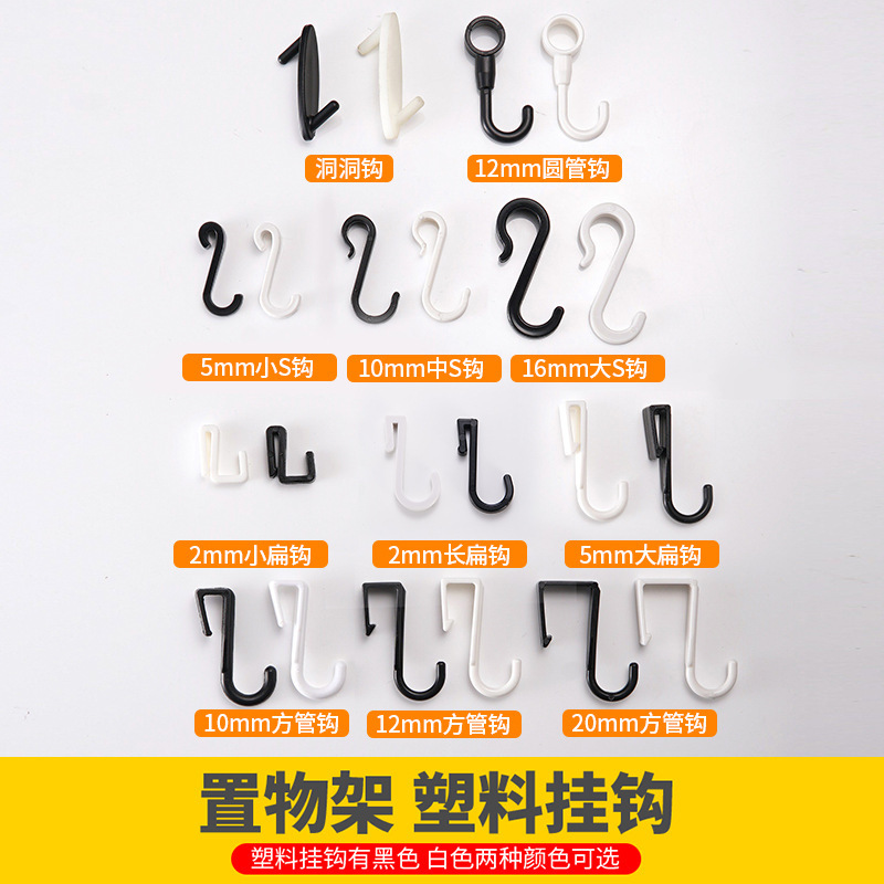 Hole board hook plastic snap-on clothes hook microwave oven rack hook coat cap multifunctional S hook flat strip Z hook Hole board hook plastic snap-on clothes hook microwave oven rack hook coat cap multifunctional S hook flat strip Z hook