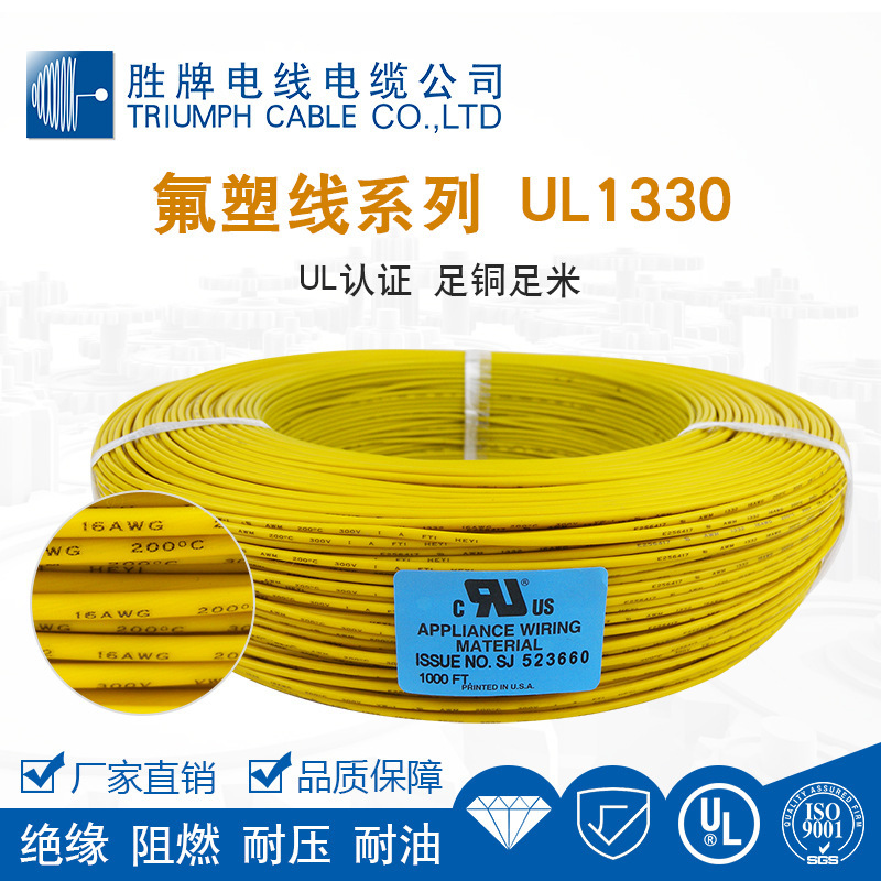 Triumph Cable UL1330 standard FEP electronic wire 14~30AWG