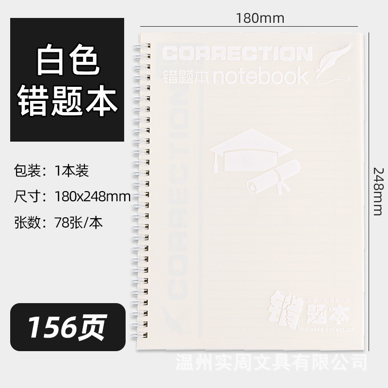 b5错题本小学生初中高中生专用错题集错题整理笔记本加厚纠错本|undefined