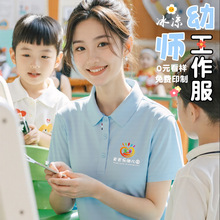 冰丝幼师工作服园服Polo衫印字幼儿园老师教育机构托育短袖T恤夏