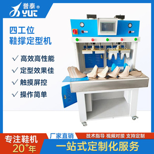 Shoes and paper leather lining formed machine paper palm support model four -site shoe shaping shaping machine shoe factory mechanical equipment