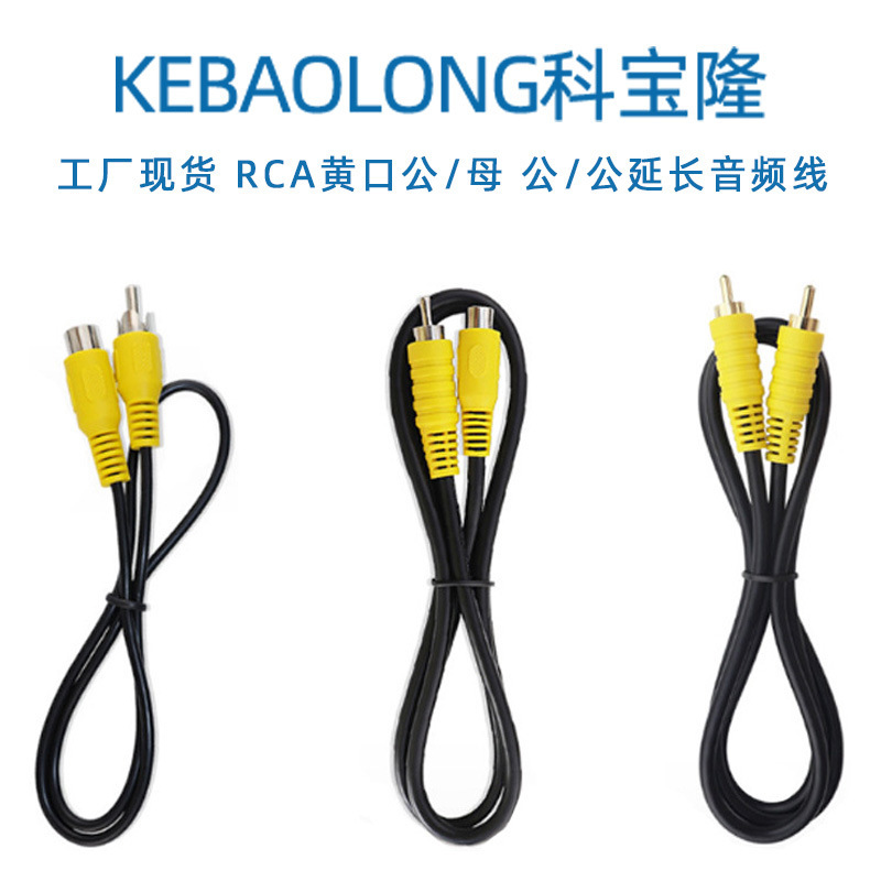 Kobaolong RCA Huangkou Lotus Head Audio Extension Cable male-to-female set-top box projector AV video coaxial line