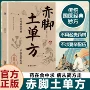 中国中医养生单方医书