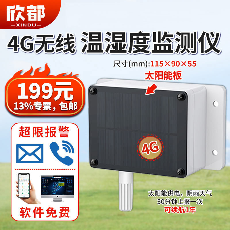 23-4G无线温湿度监测仪-6.jpg