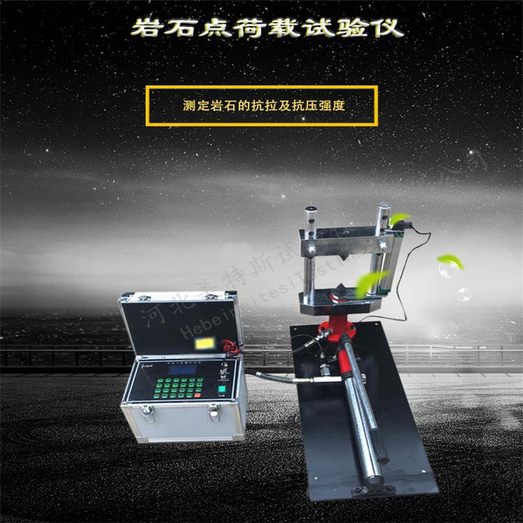 YSD-7岩石点荷载试验标准 岩石点荷载厂家直供