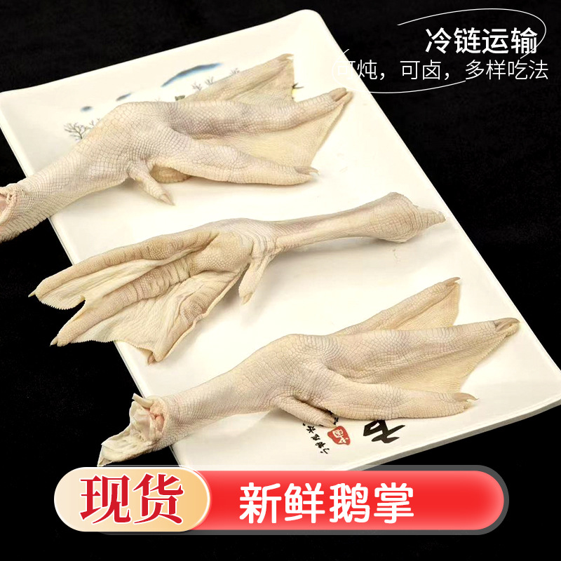 农家真空包装鹅掌批发 冷冻鹅脚鹅掌卤味 饭店食材用散养鹅掌