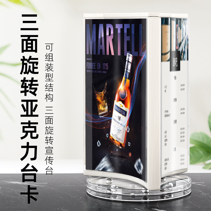 透明亚克力三面旋转台卡展示牌广告牌桌牌台签酒水牌餐牌菜单价目