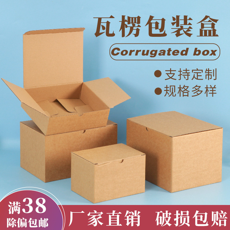 Hardened Cowhide Corrugated Packaging Box, Paper Box, Glass Cup, Toy Universal Rectangular Carton, Natural Color Small Box, Empty Box Hardened Cowhide Corrugated Packaging Box, Paper Box, Glass Cup, Toy Universal Rectangular Carton, Natural Color Small Box, Empty Box