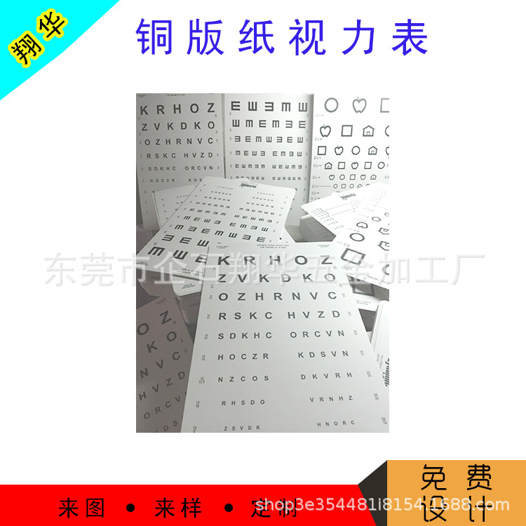 厂家供应铜版纸视力表铭板，PVC、PP视力表铭牌