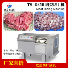 切丁机 肉串切丁机 五花肉切条机 冻肉切丁机 全自动肉类切丁机
