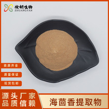 海茴香提取物多规格化妆品级原料厂家供应植物萃取包邮