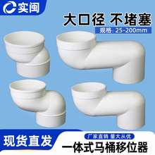 马桶移位器新型一体式pvc法兰圈110扁管卫生间平移不挖地5-10公分