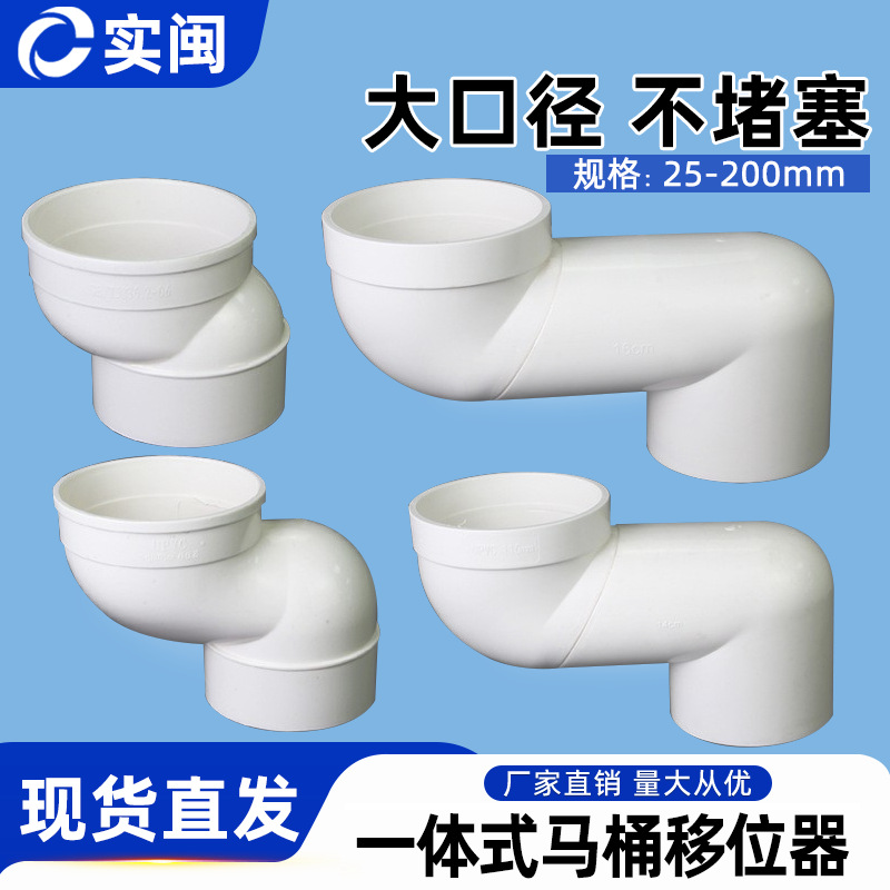 马桶移位器新型一体式pvc法兰圈110扁管卫生间平移不挖地5-10公分