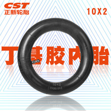 正新电动滑板车内胎10寸 10X2.0儿童平衡车丁基胶加厚内胎CST