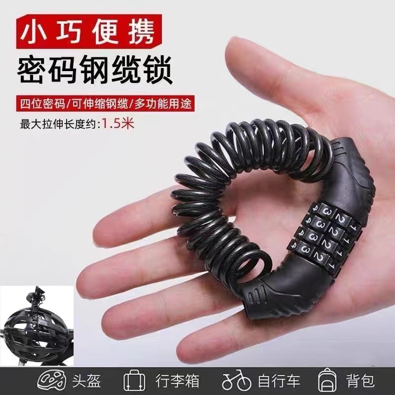 电动车头盔锁便携式头盔密码锁摩托车防盗钢丝四位密码锁骑行装备