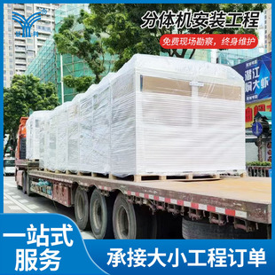 Shenzhen Shopping Mall Split Air-Cooled Module Hot and Cold Water-Cooled Buttower Hotel Apartment Central Air Conditioning Package Installation