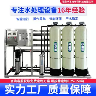 ro反渗透净水设备商务反渗透水处理定制超滤纯水一体机商用大型