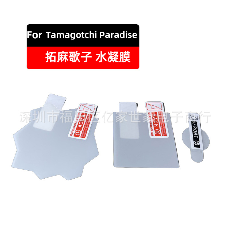 Suitable for Tamagotchi Paradise Pet Machine Panel Film Rotating Button Screen Protective Film