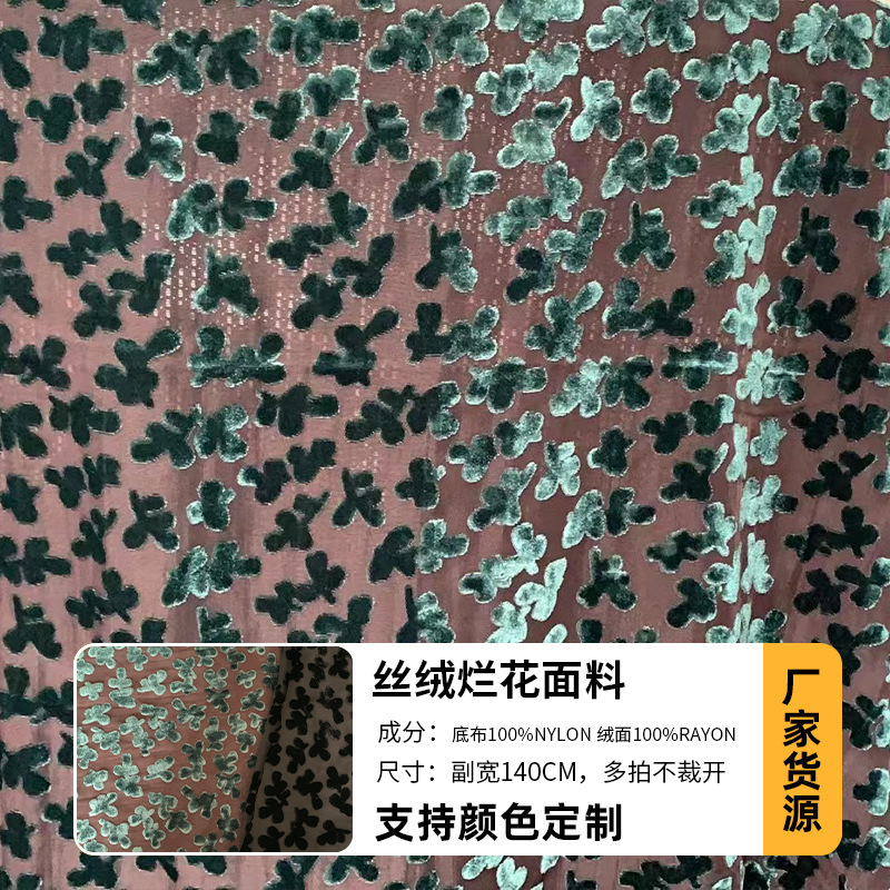 批发丝绒烂花面料轻薄软垂手感细腻时尚个性连衣裙礼服旗袍面料