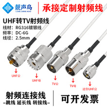 RG316�����l�D�Ӿ�UHF�DTV���^ĸ�^uhf�Dtv�쾀��̖�B�Ӿ����L��