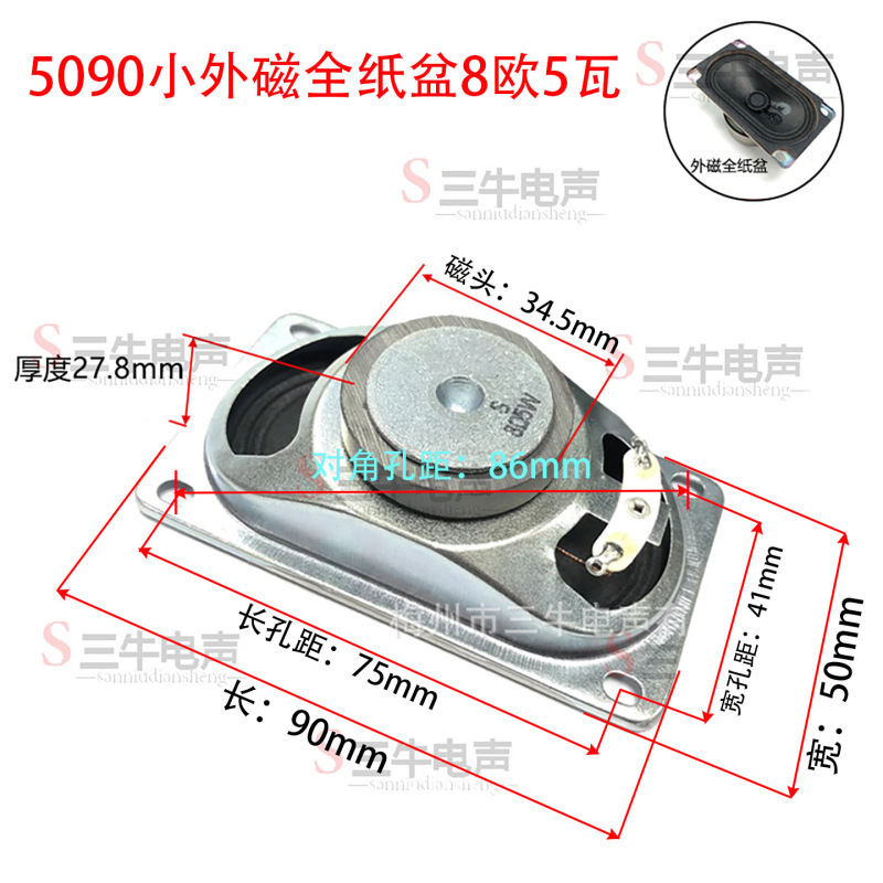 5090防水喇叭8欧10W长方型透明喇叭5090防水喇叭共享单车用扬声器|undefined