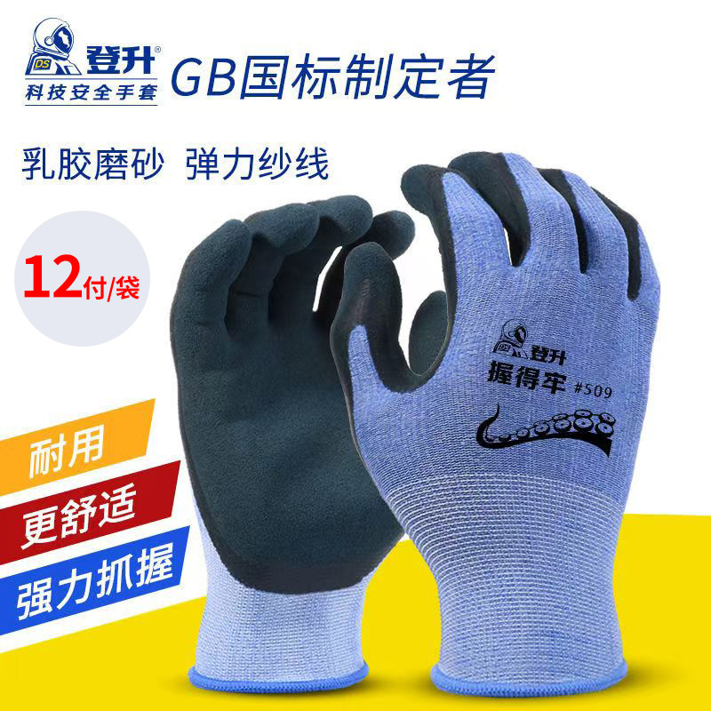 Guantes de protección laboral al por mayor de fábrica sostienen firmemente #509 látex esmerilado recubrimiento resistente al desgaste antideslizante sumergido guantes de sitio de construcción